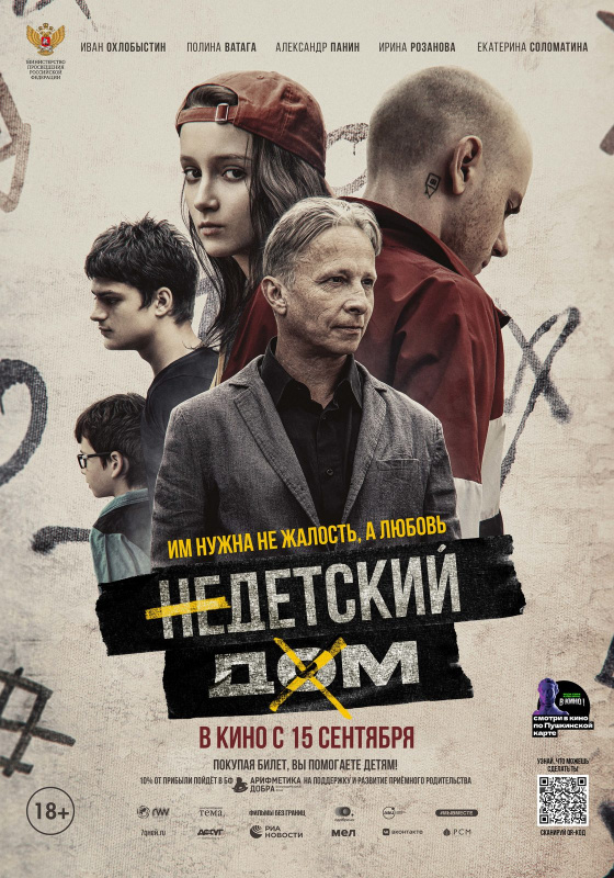 Nedetskiy dom (2022) :: starring: Polina Vataga, Iosif Sharuif, Adam Kumaev